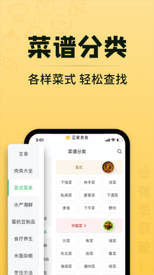 豆果美食app截图1
