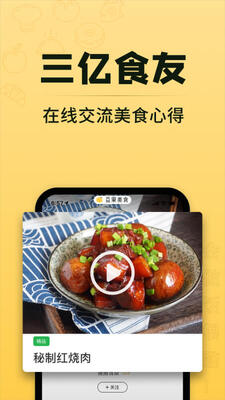 豆果美食app截图3