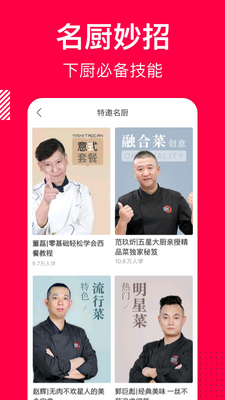 香哈菜谱app截图3