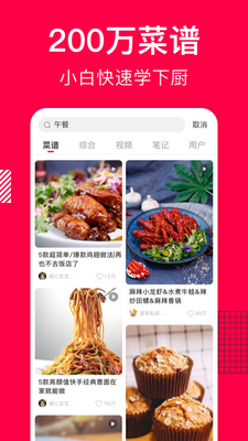 香哈菜谱app截图4