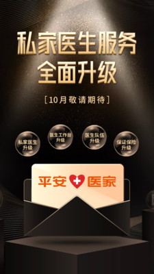 ƽ����ҽ���ٷ�app(ƽ������)��ͼ1