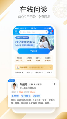 ƽ����ҽ���ٷ�app(ƽ������)��ͼ2