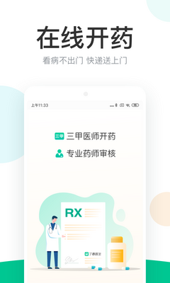 ����ҽ����������app��ͼ3