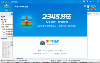 2345��ѹ������ͼ0