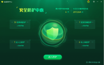 360��ȫ��ʿ�ٷ����ͼ3