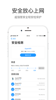 WiFi万能钥匙极速版苹果版截图0