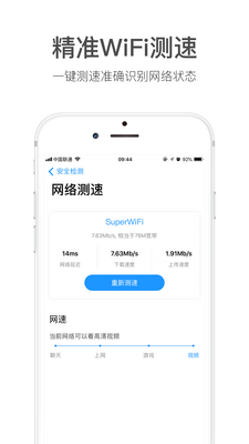 WiFi万能钥匙极速版苹果版截图1