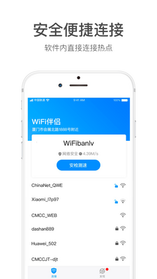 WiFi万能钥匙极速版苹果版截图2
