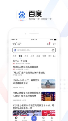 手机百度app截图1