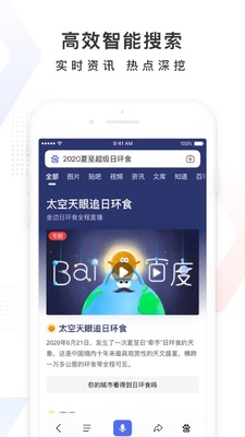 手机百度app截图2