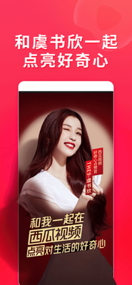 西瓜短视频截图3