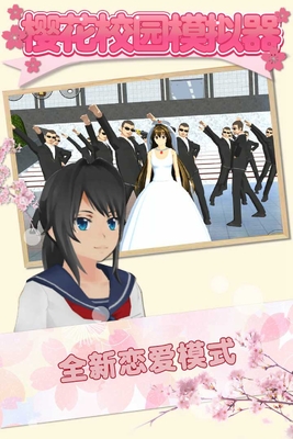 ӣ��У԰ģ����2026���°�(sakura schoolsimulator)��ͼ0