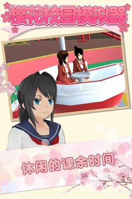 ӣ��У԰ģ����2026���°�(sakura schoolsimulator)��ͼ2