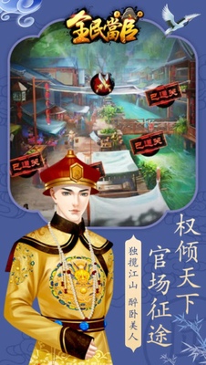 全民当官手游安卓版截图3