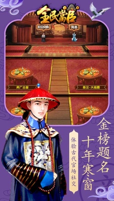 全民当官手游安卓版截图2