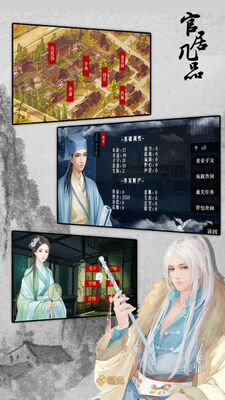 官居几品游戏最新版截图2