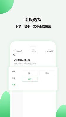 高中课程同步学app最新版截图0