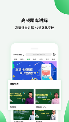 高中课程同步学app最新版截图1