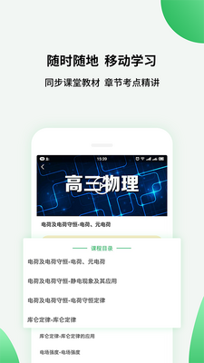 高中课程同步学app最新版截图2