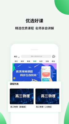 高中课程同步学app最新版截图3