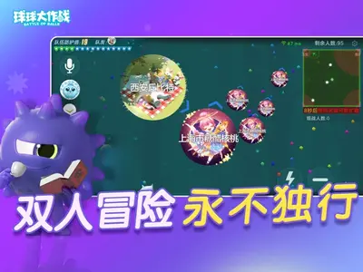 球球大作战苹果官方版截图1