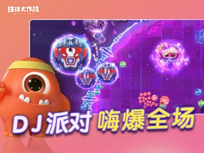 球球大作战苹果官方版截图4