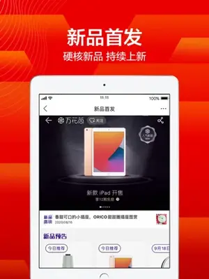 苏宁易购苹果官方版截图0