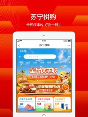 苏宁易购苹果官方版截图1