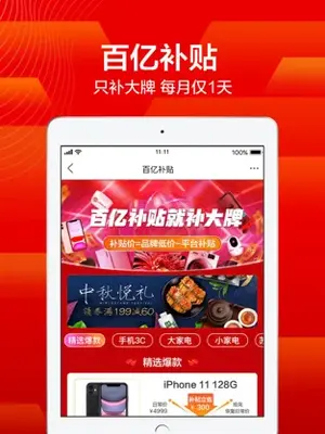 苏宁易购苹果官方版截图2