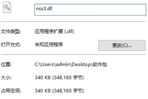 nss3.dll(����Ҳ���dll�ļ�����)��ͼ0