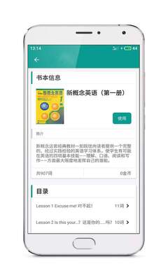 超星学习通软件截图3