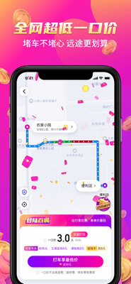 花小猪打车苹果版截图1