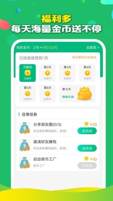 ��໥��׬Ǯapp��ͼ0