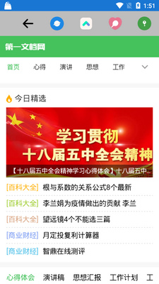 文档解锁app一键解锁文库VIP截图1