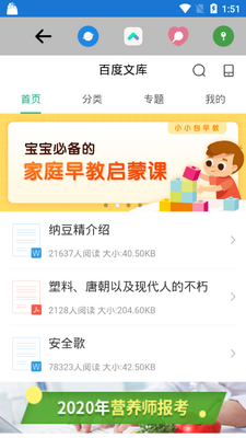 文档解锁app一键解锁文库VIP截图2