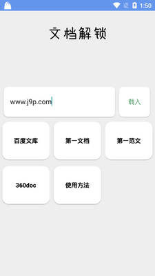 文档解锁app一键解锁文库VIP截图3