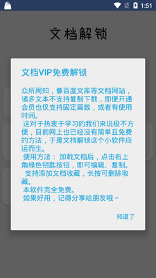 文档解锁app一键解锁文库VIP截图0