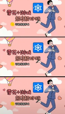ѩ��С��Ϸ׬Ǯ���ͼ2