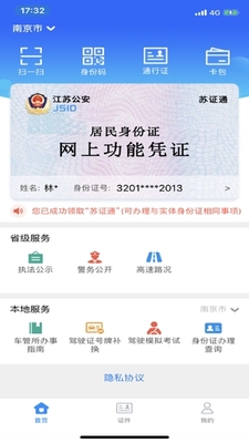 ��֤ͨapp��׿���ͼ2