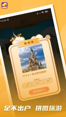 拼图我最牛极速版红包版截图1