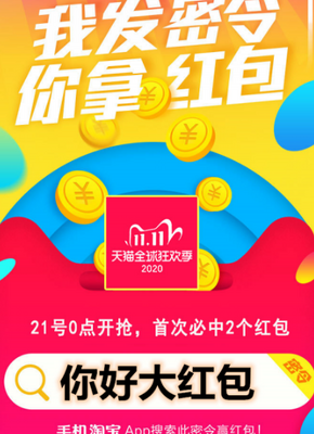 淘宝天猫双11养猫助手超级红包截图3