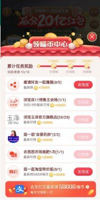 淘宝京东任务全自动助手截图1