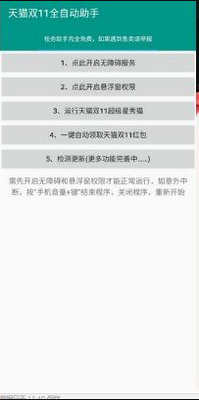淘宝京东任务全自动助手截图2