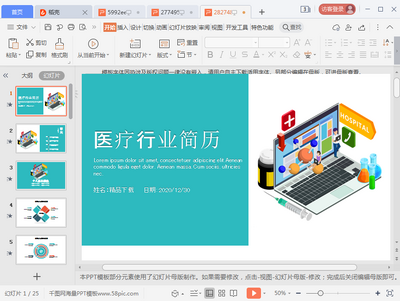 ҽ����ҵ��ְ������˼�������ppt��ͼ1