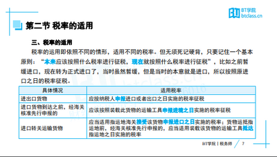 2020税务师资源电子版(税一)截图2