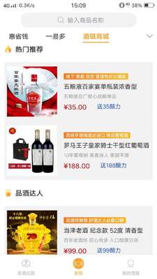 酒链极速版官方版截图0