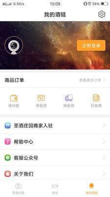酒链极速版官方版截图1