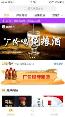 酒链极速版官方版截图2
