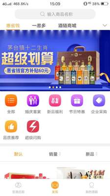 酒链极速版官方版截图3
