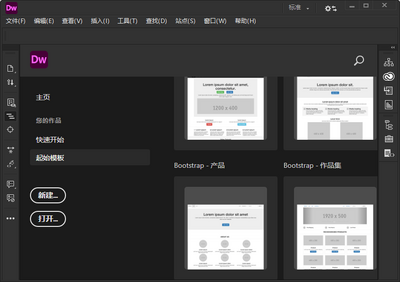 Adobe Dreamweaver 2021特别版截图1